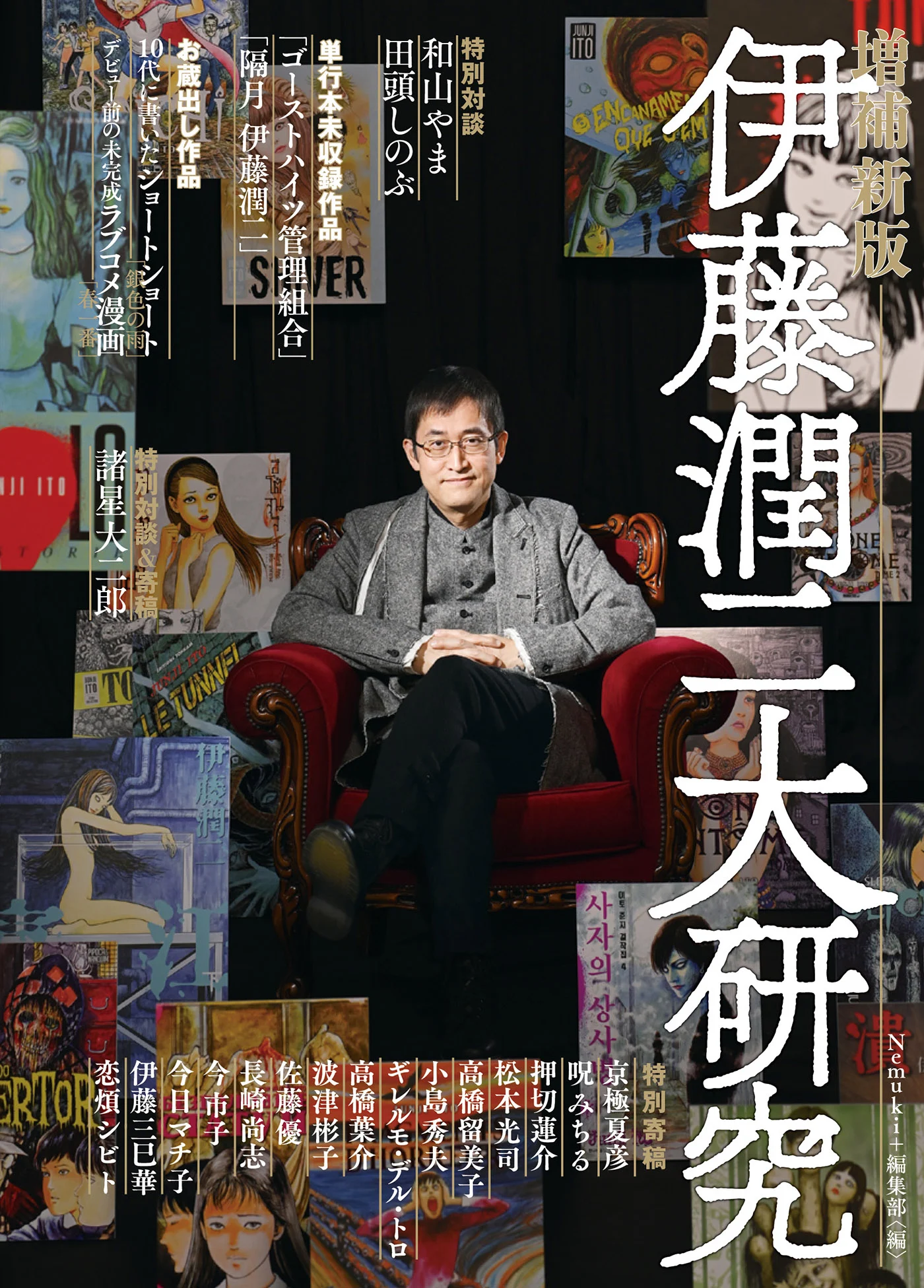 Junji Ito Dissection