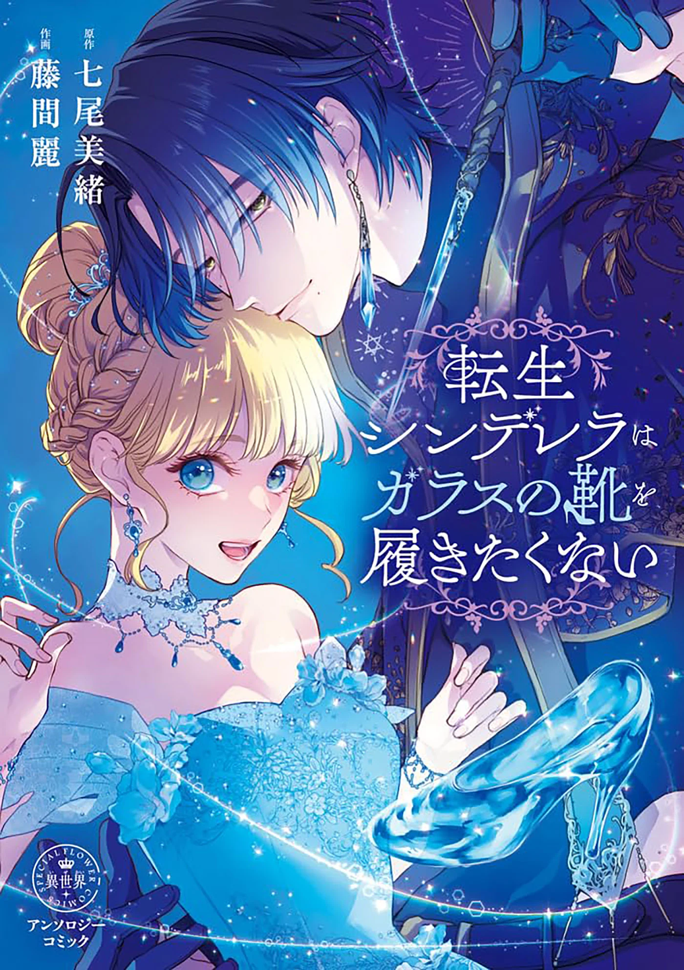 No Glass Slippers For Me Reincarnated Cinderella
